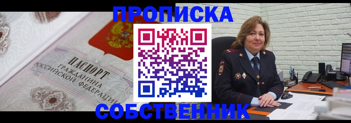 временная регистрация для школы в Десногорске