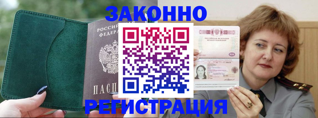 временная регистрация гарантия в Десногорске