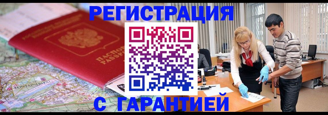 прописка паспорт в Десногорске