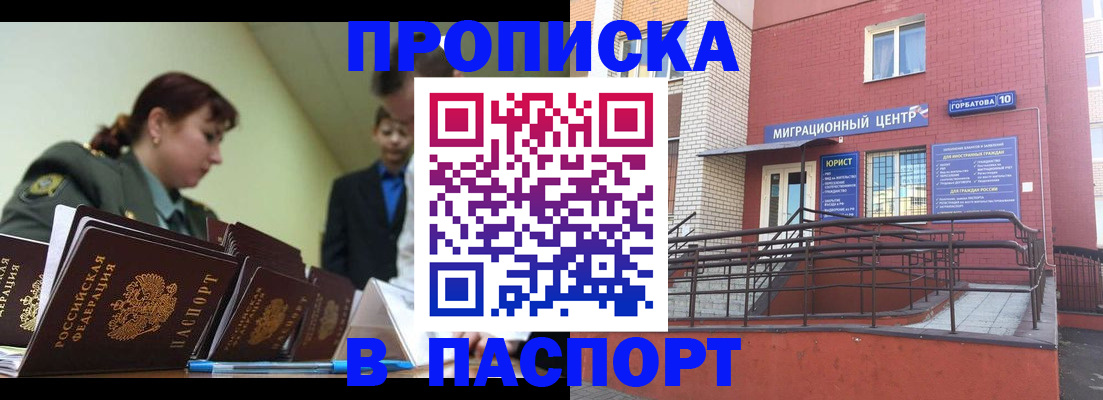 временная регистрация собственник в Десногорске